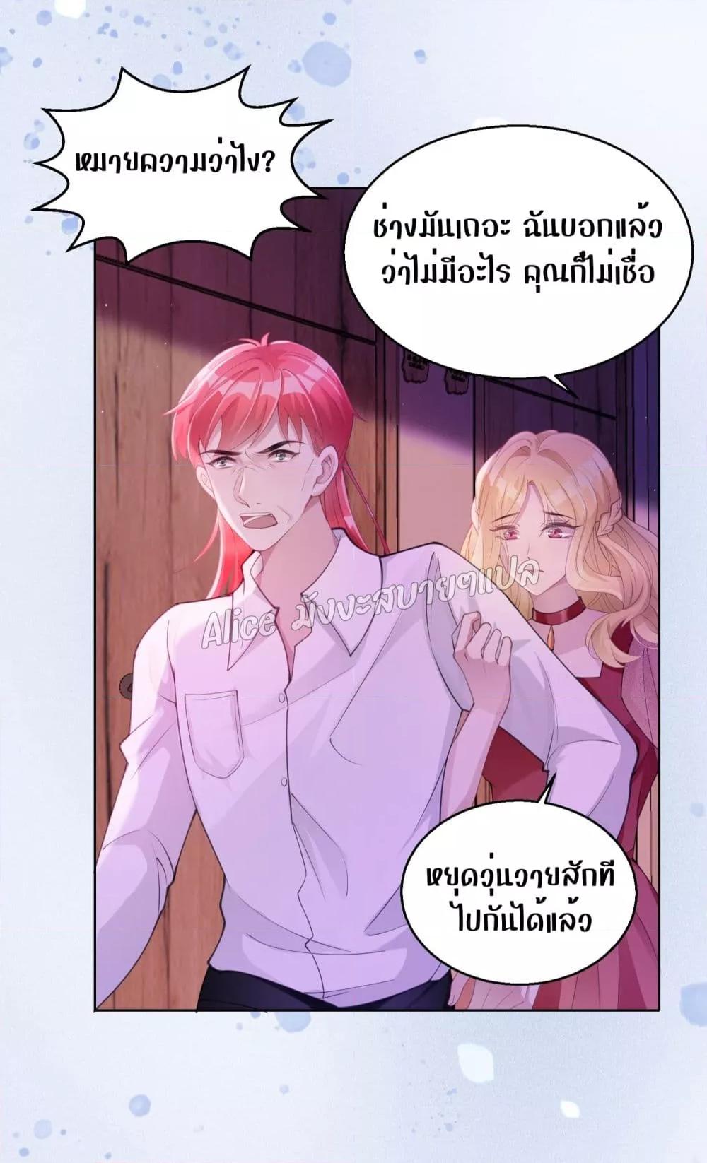 Allow Her Landing – ปล่อยให้เธอเข้ามาครอบครอง ตอนที่ 3.2 (24)