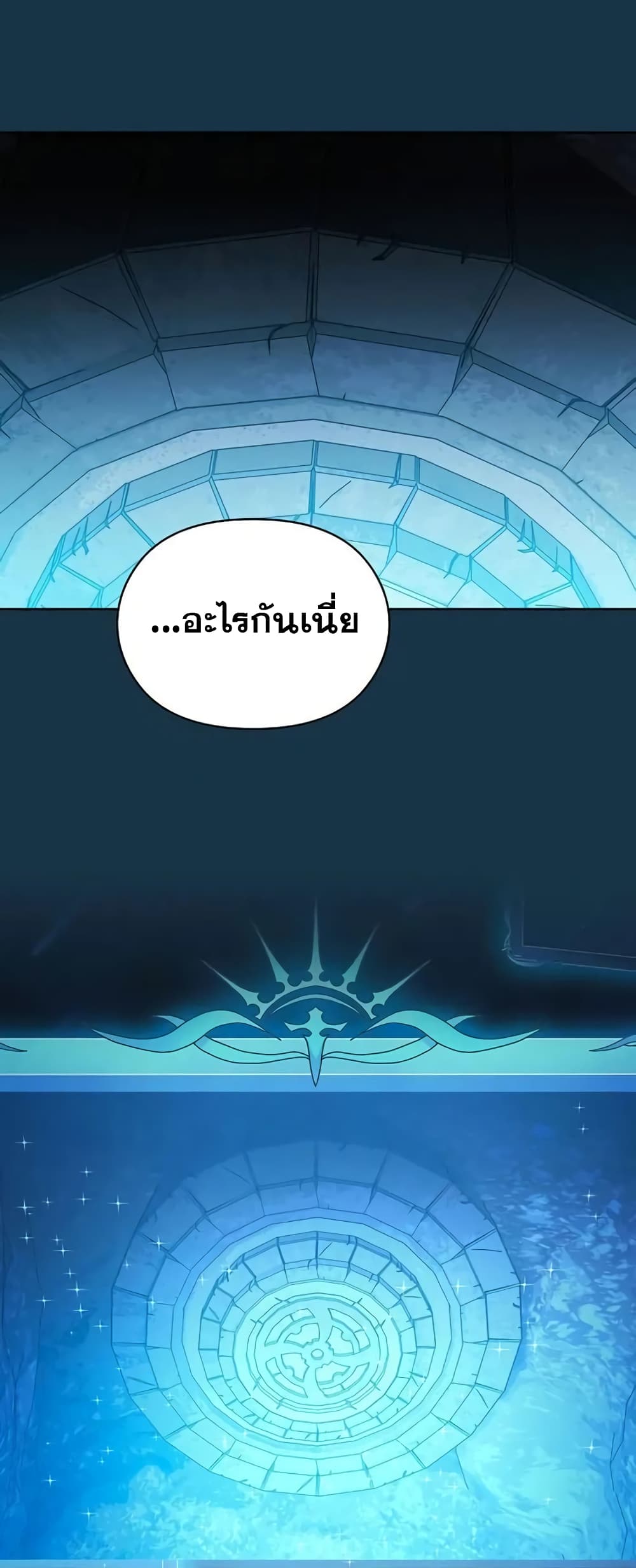 The Nebula’s Civilization ตอนที่ 23 (49)