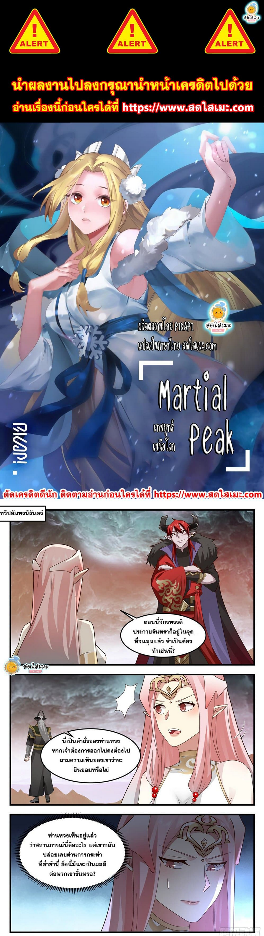 Martial Peak เทพยุทธ์เหนือโลก ตอนที่ 2426 (1)