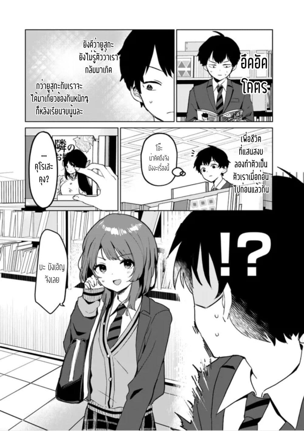 Ore no Class ni Wakagaetta Motoyome ga Iru ตอนที่ 1.1 (17)