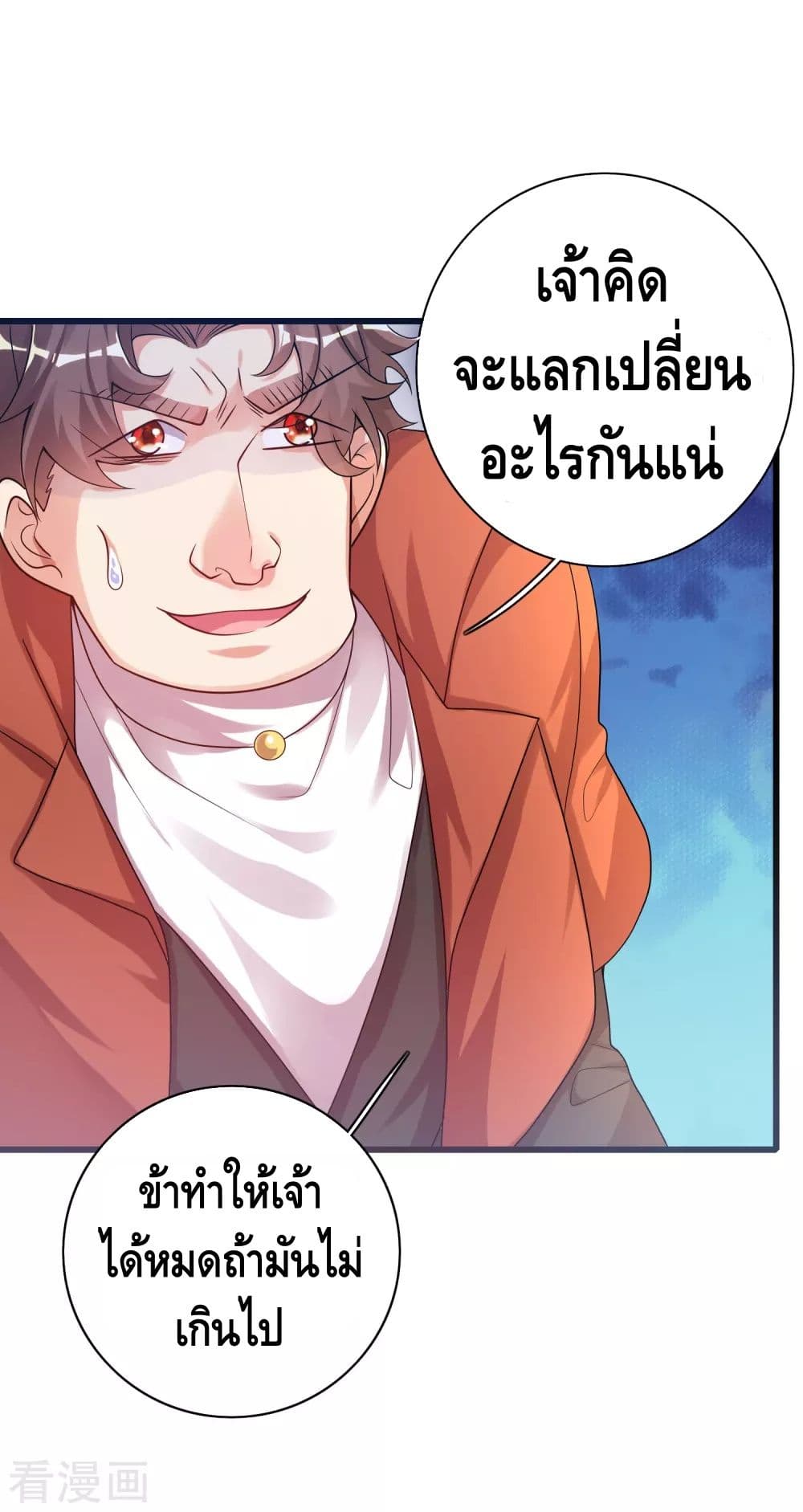 Harmonious Emperor is respected ตอนที่ 105 (7)