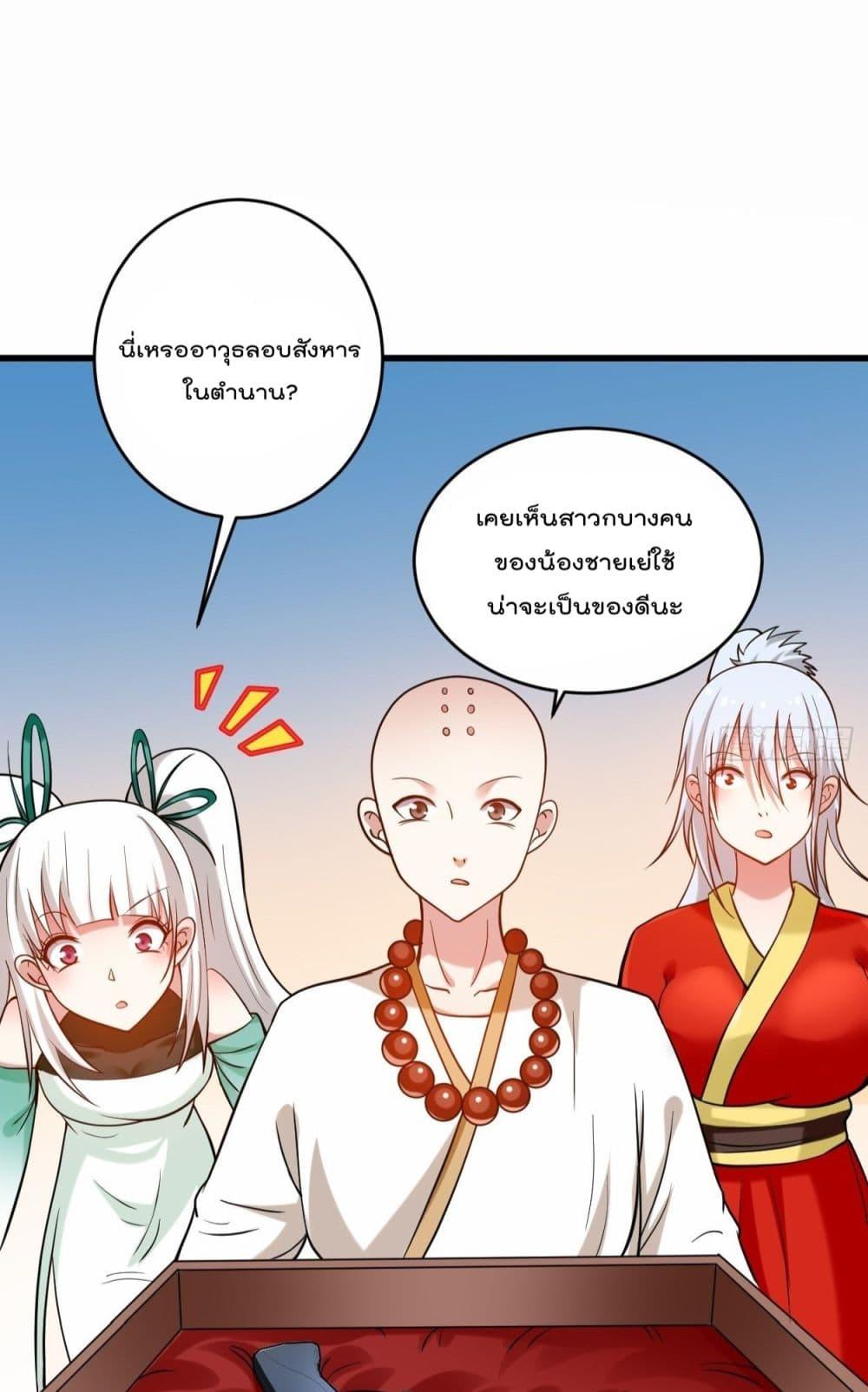 My Disciples Harem is Immortal ตอนที่ 174 (13)