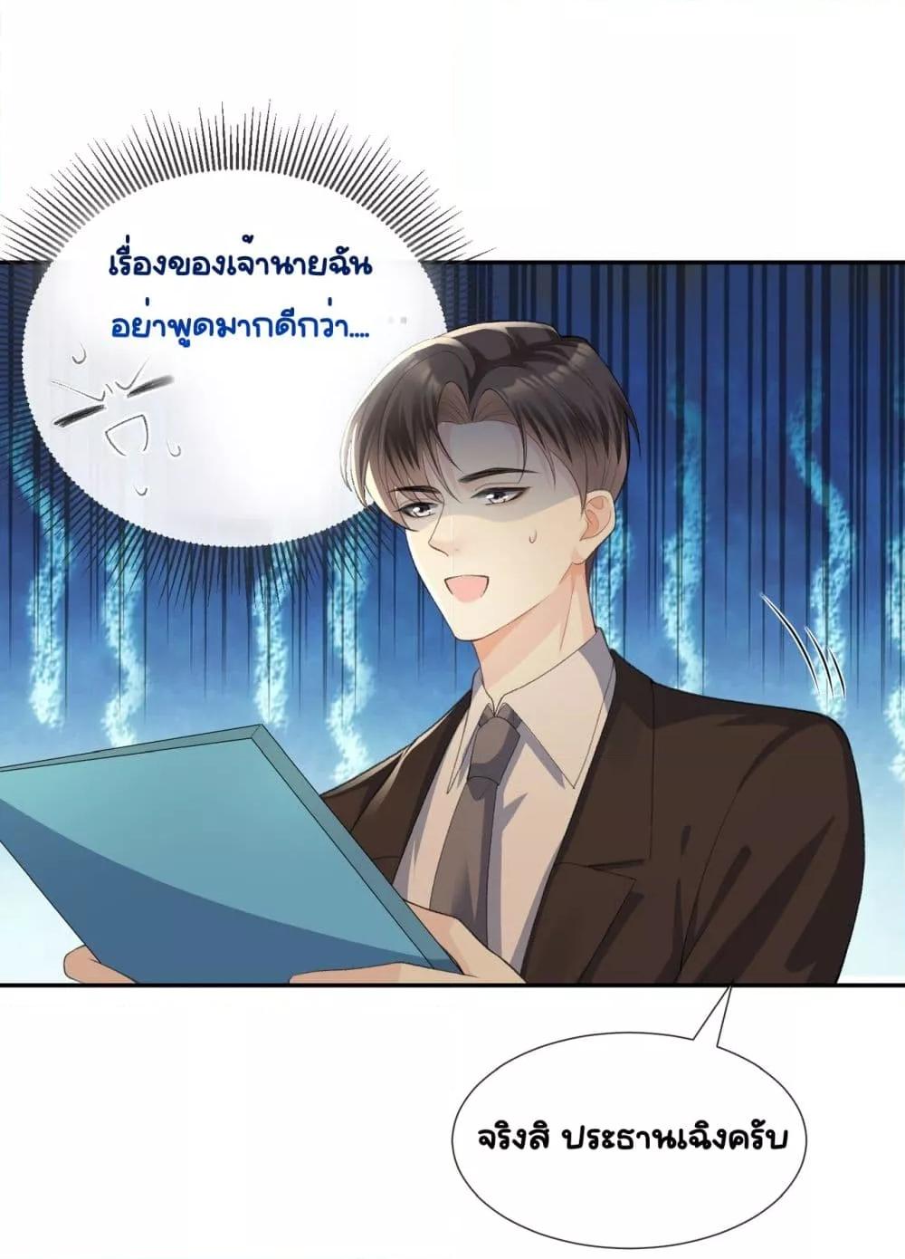 Unexpectedly Occupy ตอนที่ 8 (21)