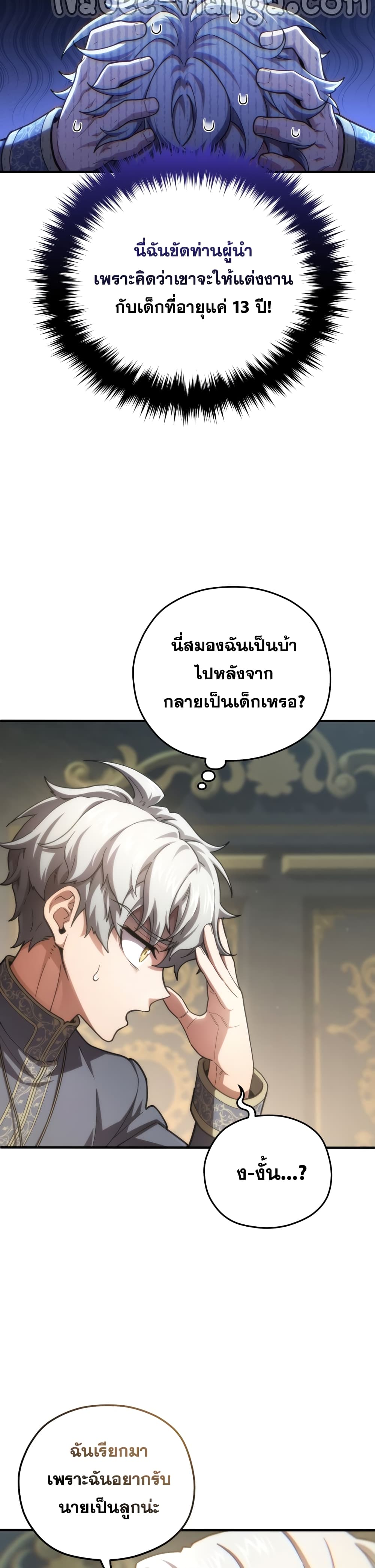 Damn Reincarnation ตอนที่ 16 (35)