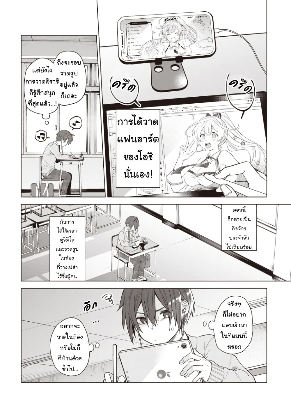 VTuber wa Mama Naranai! ตอนที่ 1 (6)