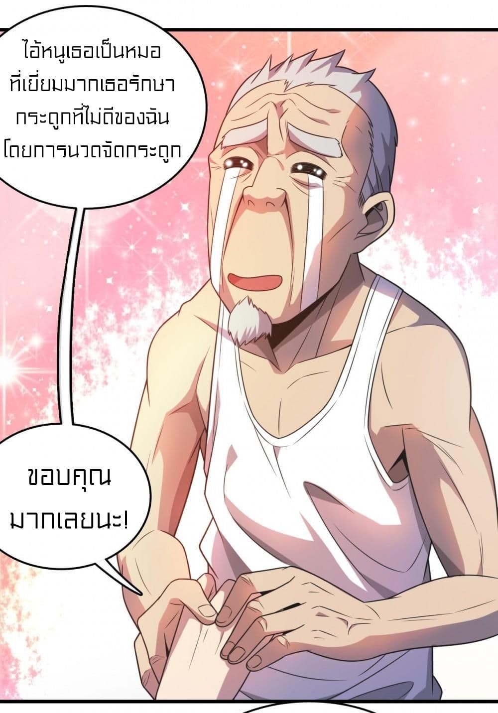 Rebirth of Legendary Doctor ตอนที่ 12 (24)