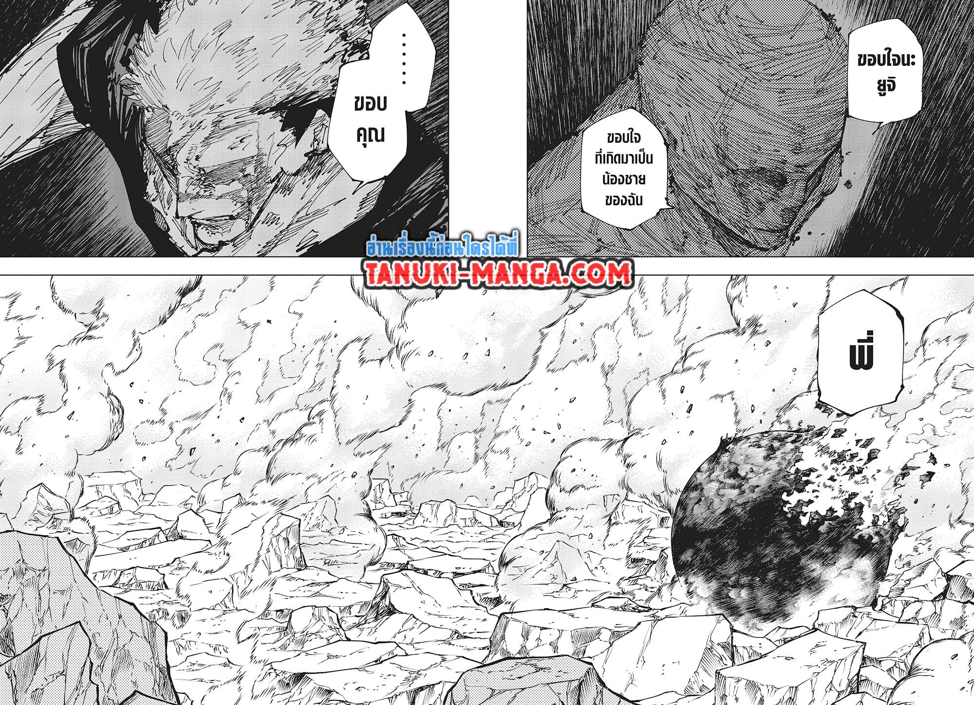 Jujutsu Kaisen 259 08