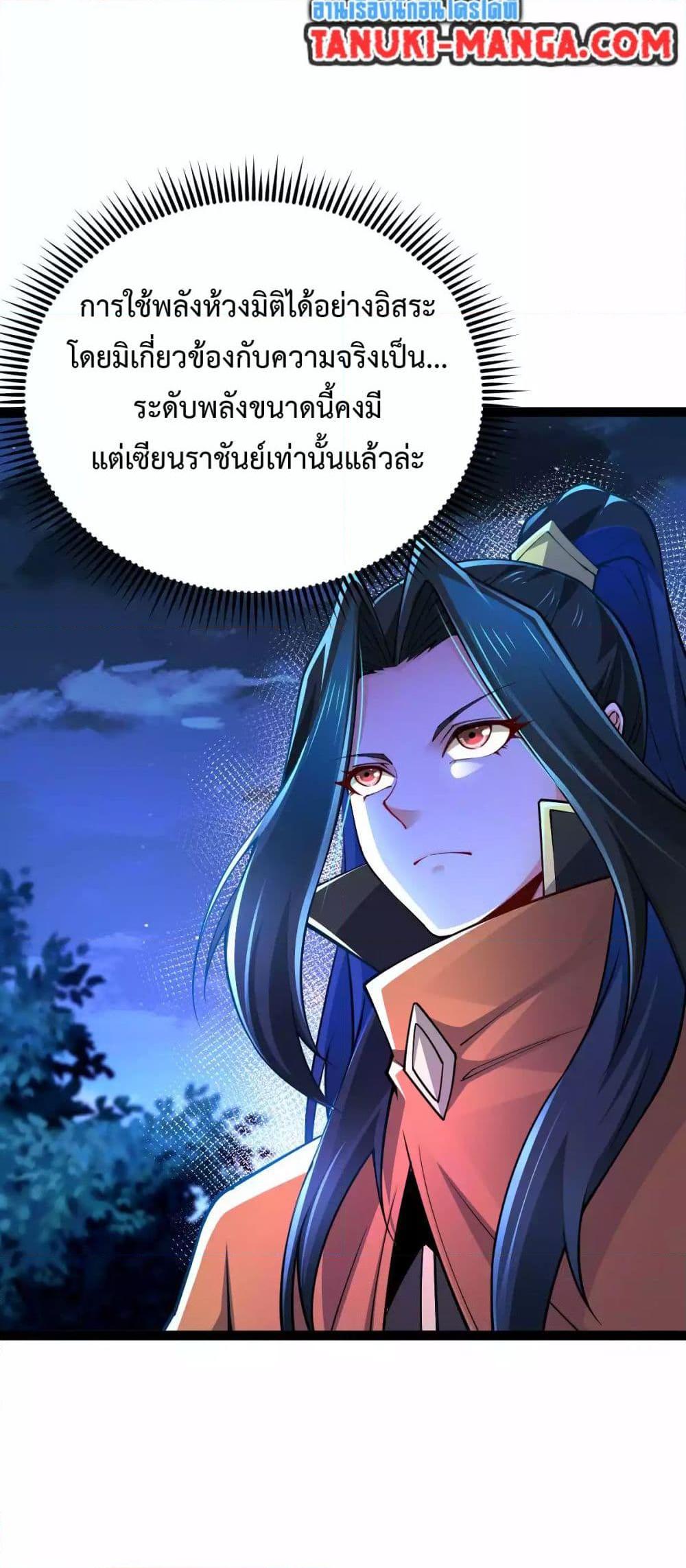 Chaotic Sword God (Remake) ตอนที่ 81 (10)