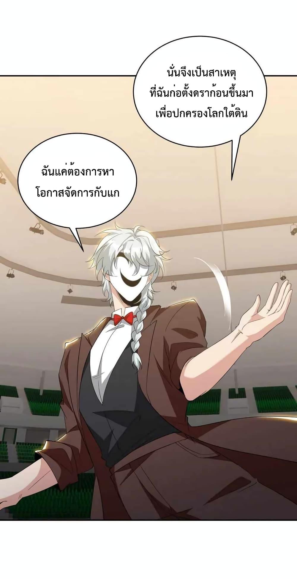 Dragon King Hall – ราชันมังกรแห่งใต้ดิน ตอนที่ 212 (27)