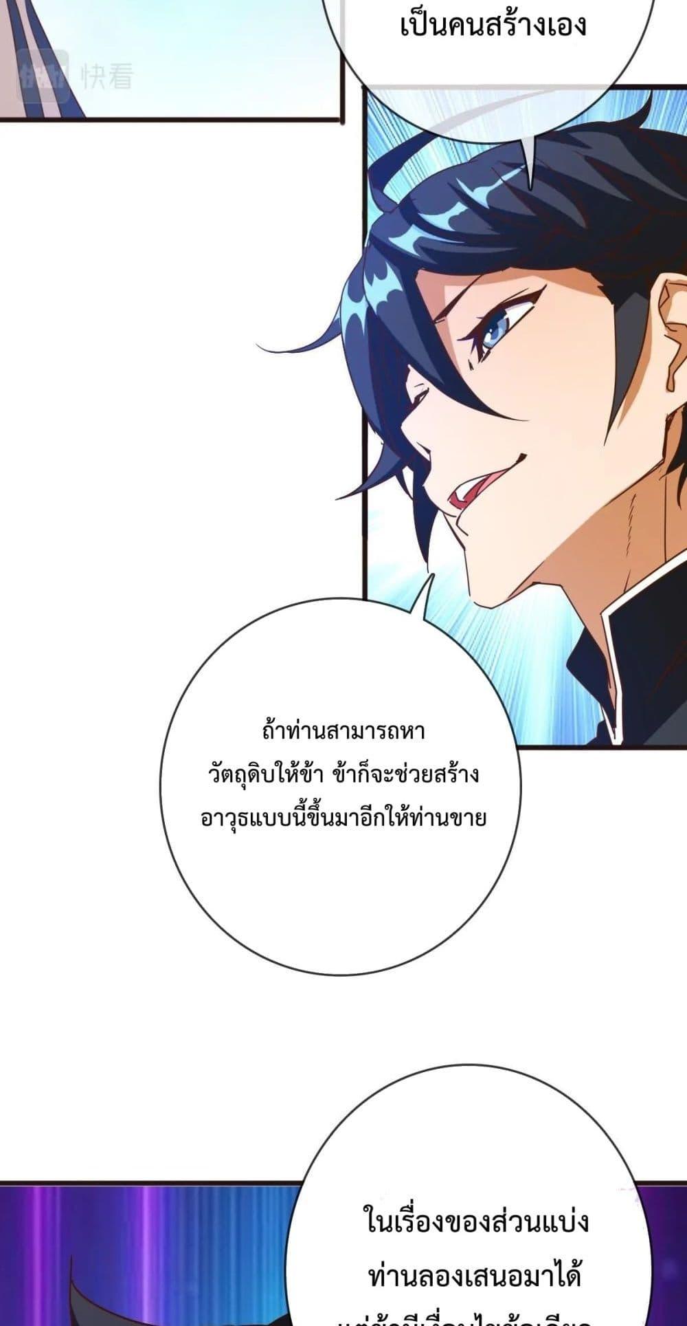 Crazy Leveling System ระบบกาวสุดระห่ำ ตอนที่ 13 (11)