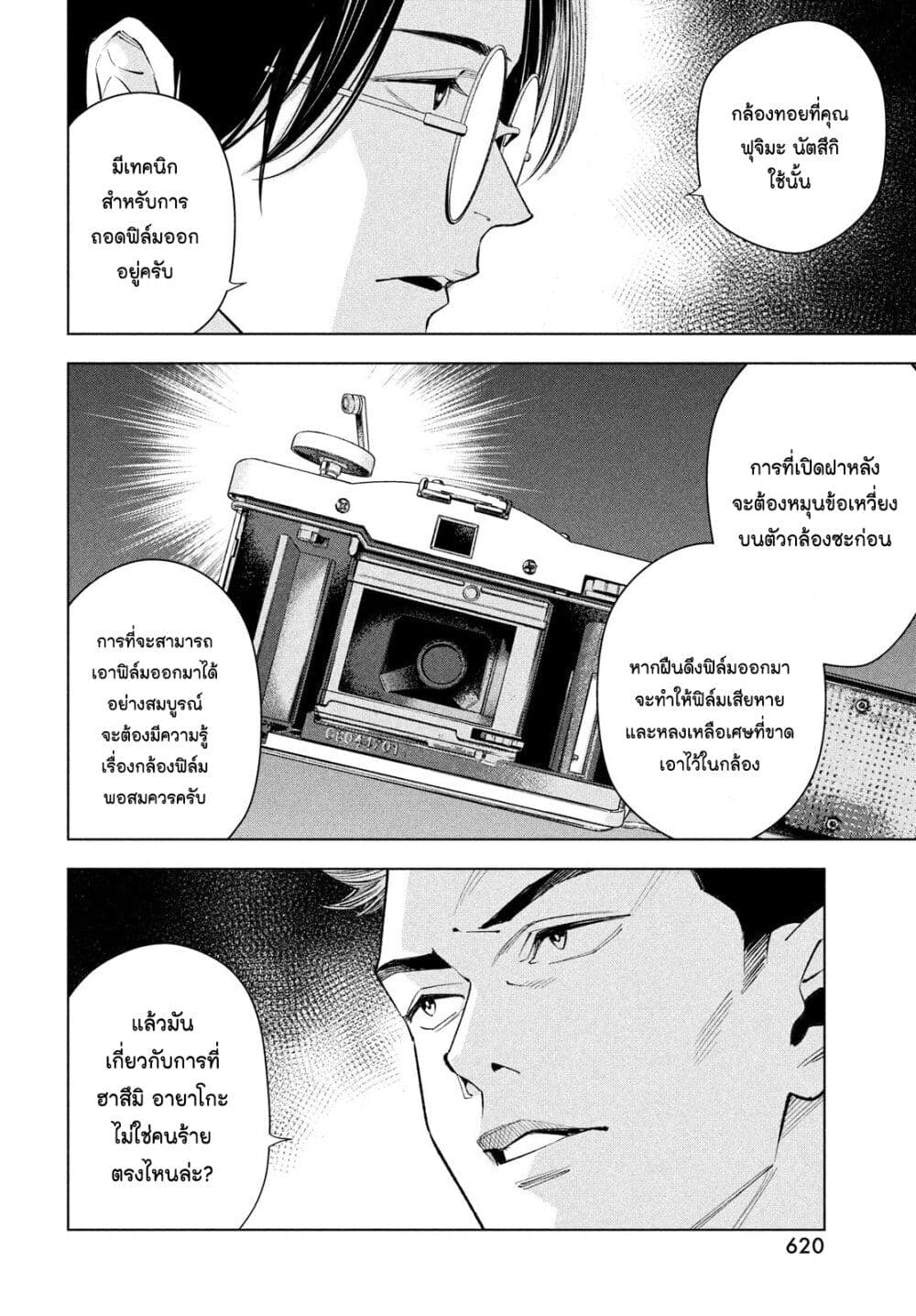 Medium Reibai Tantei Jouzuka Hisui ตอนที่ 7 (12)