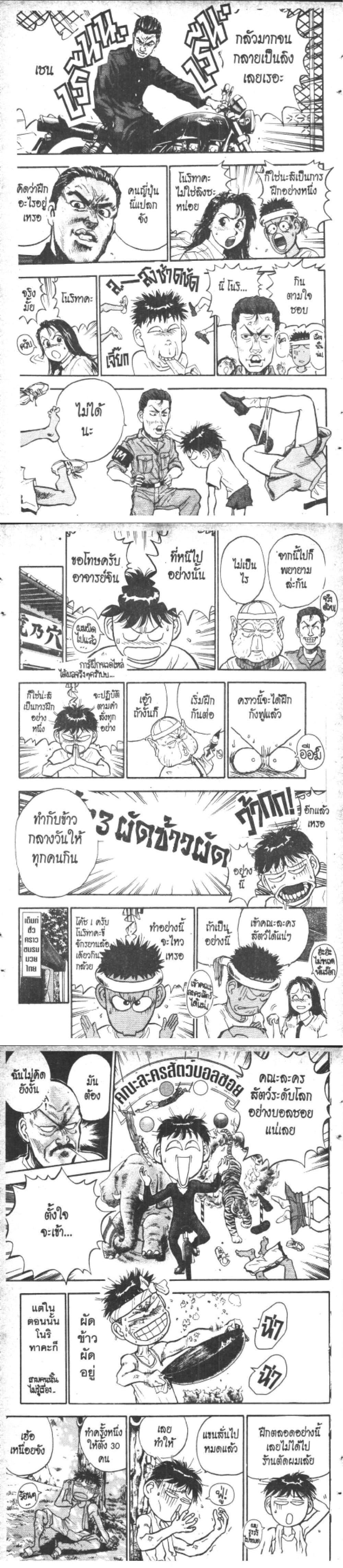 Hakaiou Noritaka! ตอนที่ 13.2 (28)