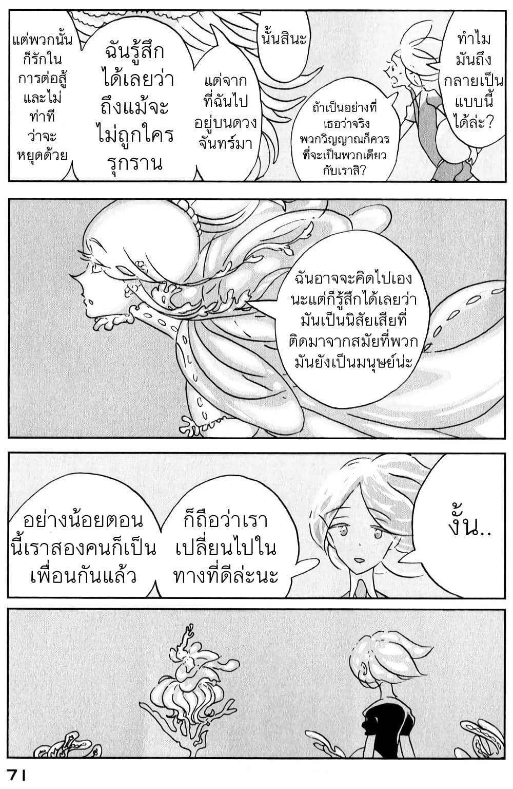 Houseki no Kuni ตอนที่ 9 (15)