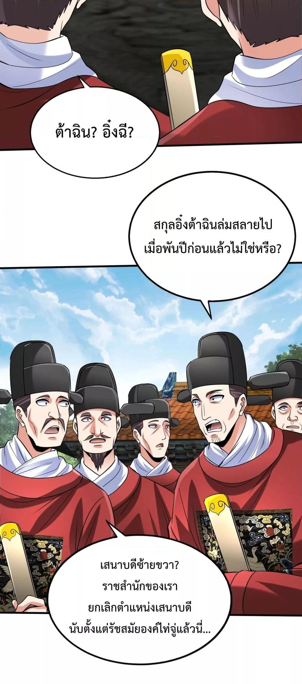 I Kill To Be God ตอนที่ 142 (41)