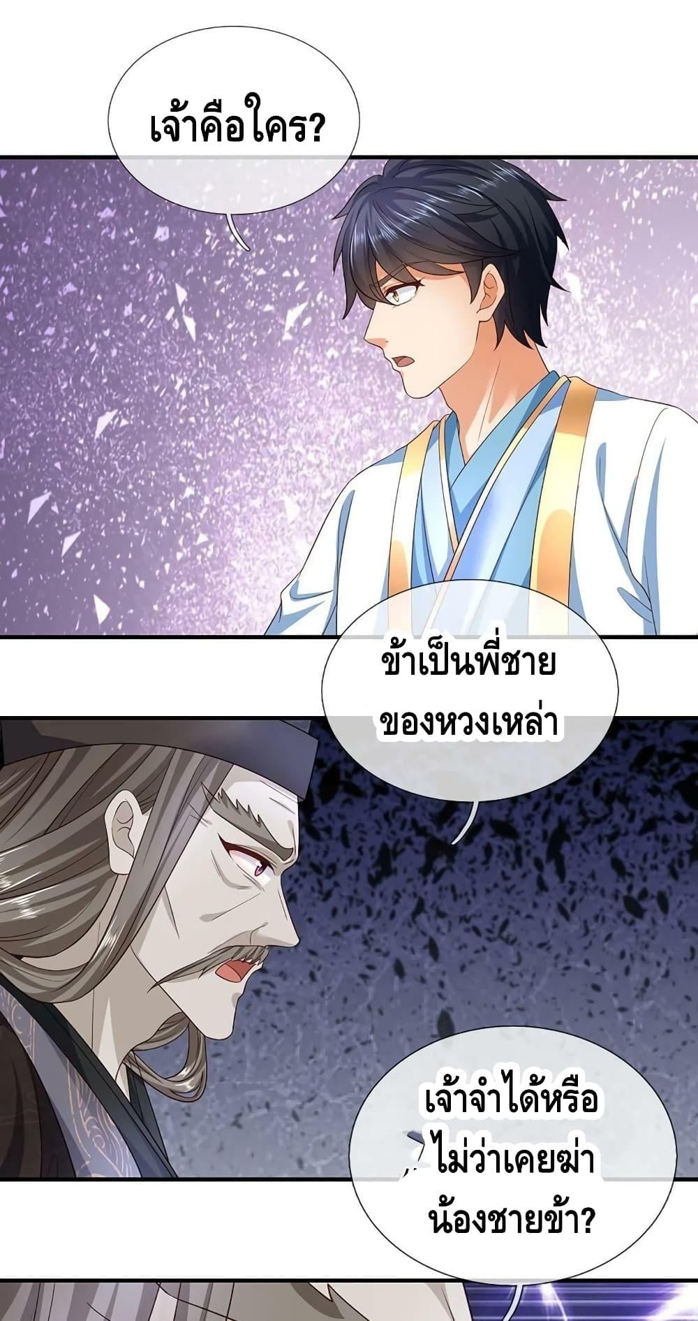 Opening to Supreme Dantian ตอนที่ 175 (2)