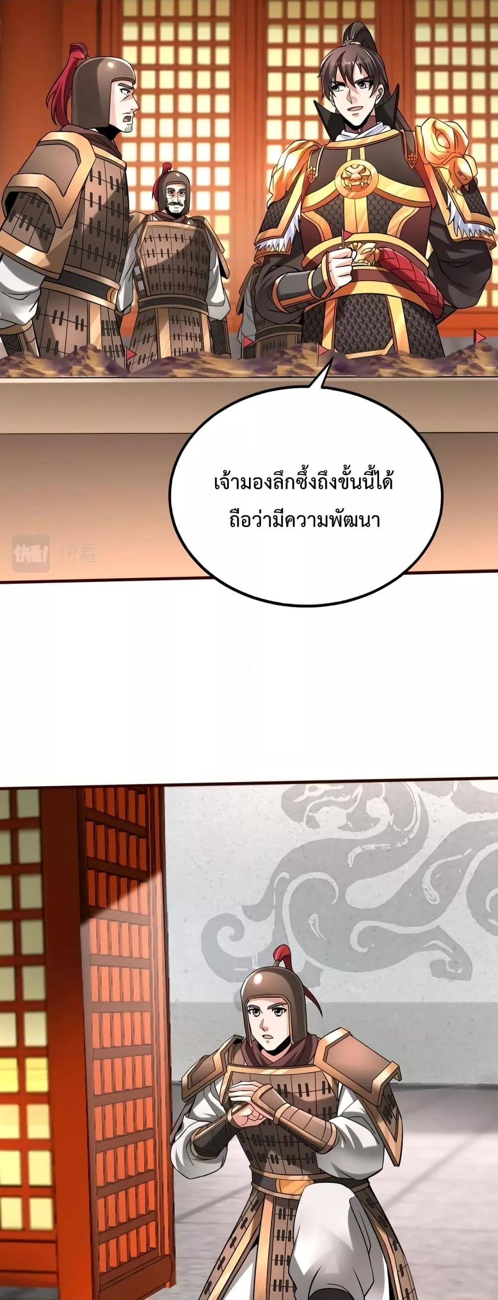 I Kill To Be God ตอนที่ 43 (11)