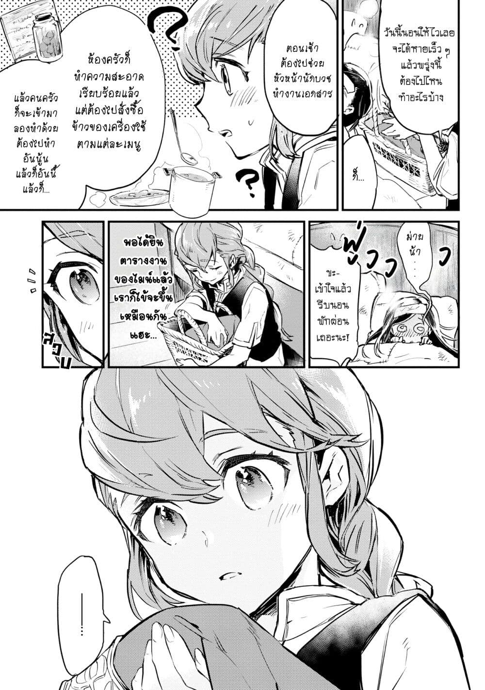 Honzuki no Gekokujou Koushiki Comic Anthology ตอนที่ 9 (4)