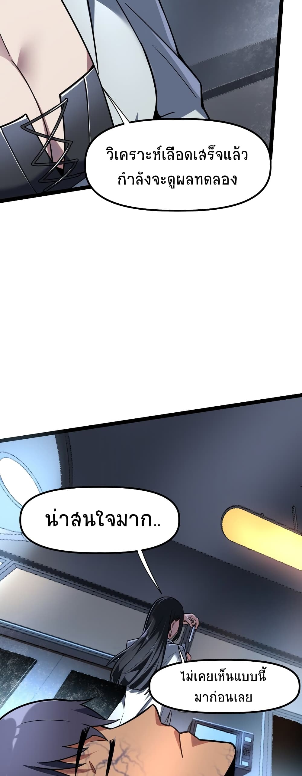 The King of Snow ตอนที่ 5 (49)