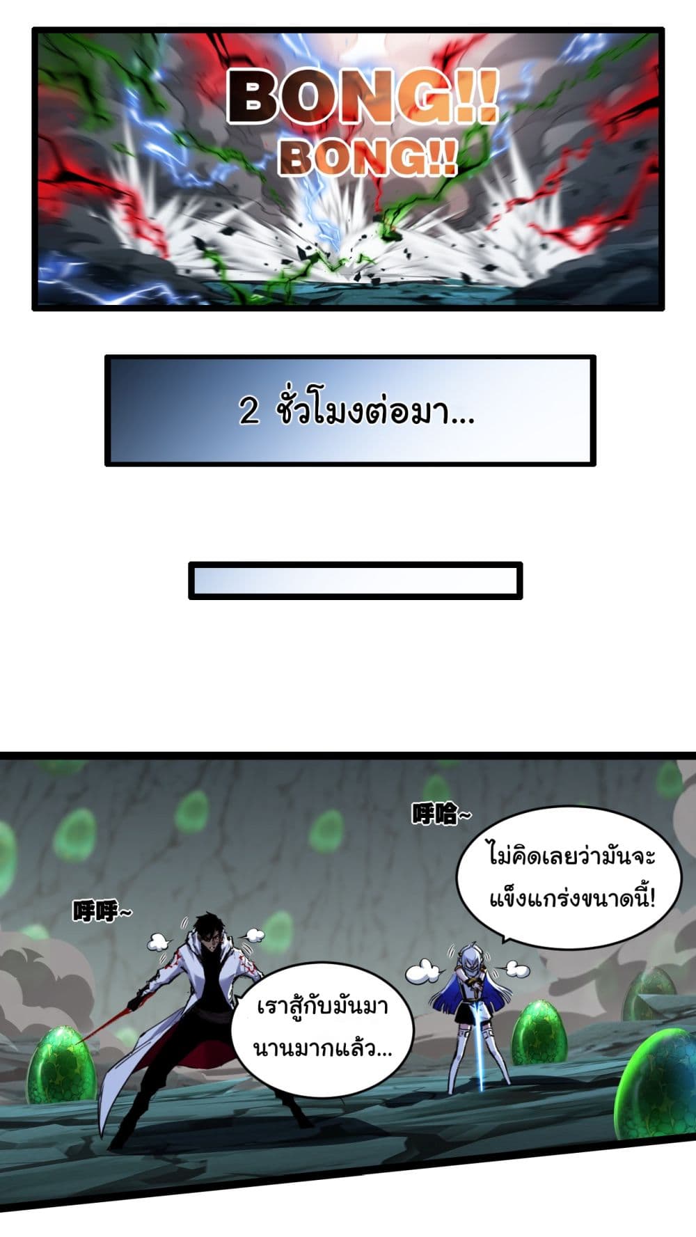 I’m The Boss in Magic Moon ตอนที่ 34 (27)