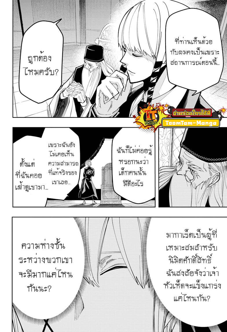 Mashle Magic and Muscles ศึกโลกเวทมนตร์คนพลังกล้าม ตอนที่ 56 (7)