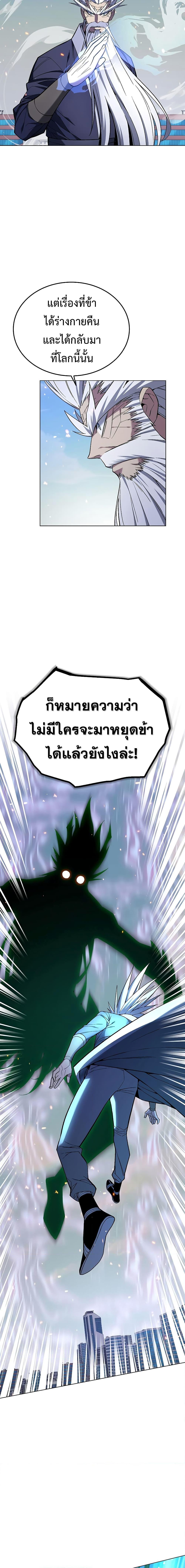 Heavenly Demon Instructor ตอนที่ 105 (7)