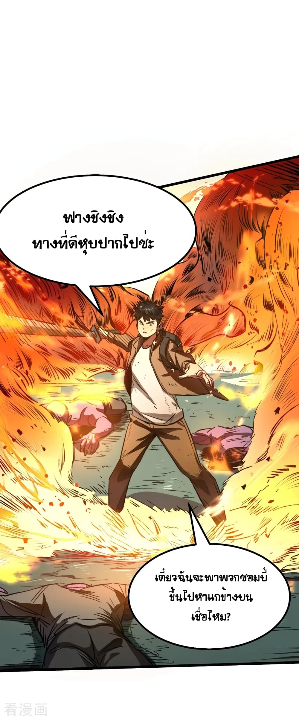 The Last Hero ตอนที่ 2 (22)