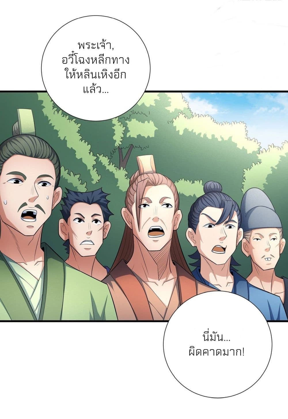 God of Martial Arts ตอนที่ 452 (21)