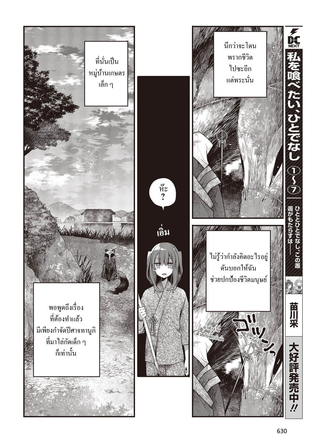 Watashi o Tabetai, Hitodenashi 33.5 06