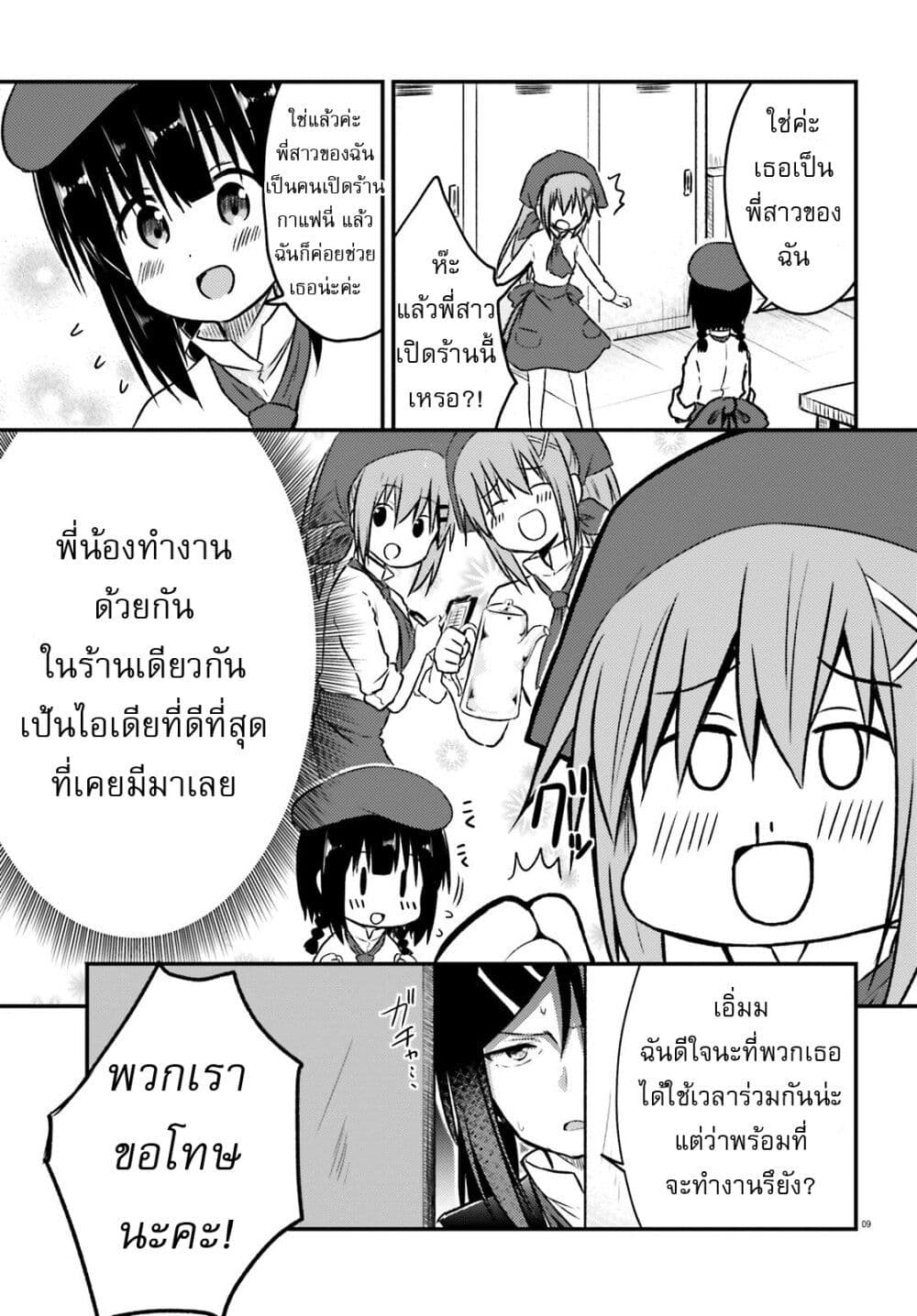 Siscon Onee chan to Ki ni shinai Imouto ตอนที่ 19 (9)