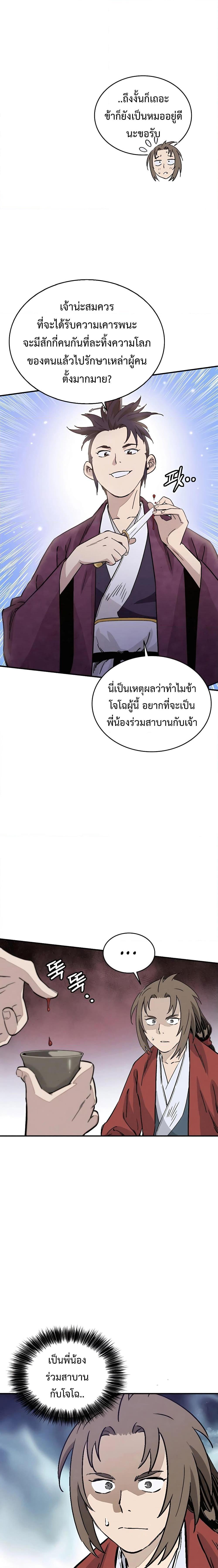 I Reincarnated as a Legendary Surgeon ตอนที่ 95 (18)