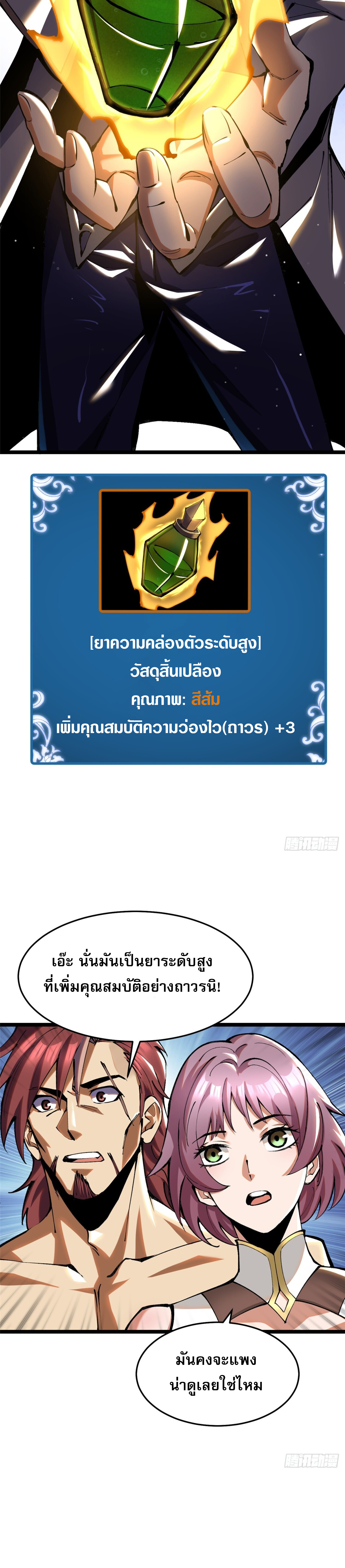 ผู้ปลุกพลังคำสาปต้องห้ามแห่งความมืด 3 (39)