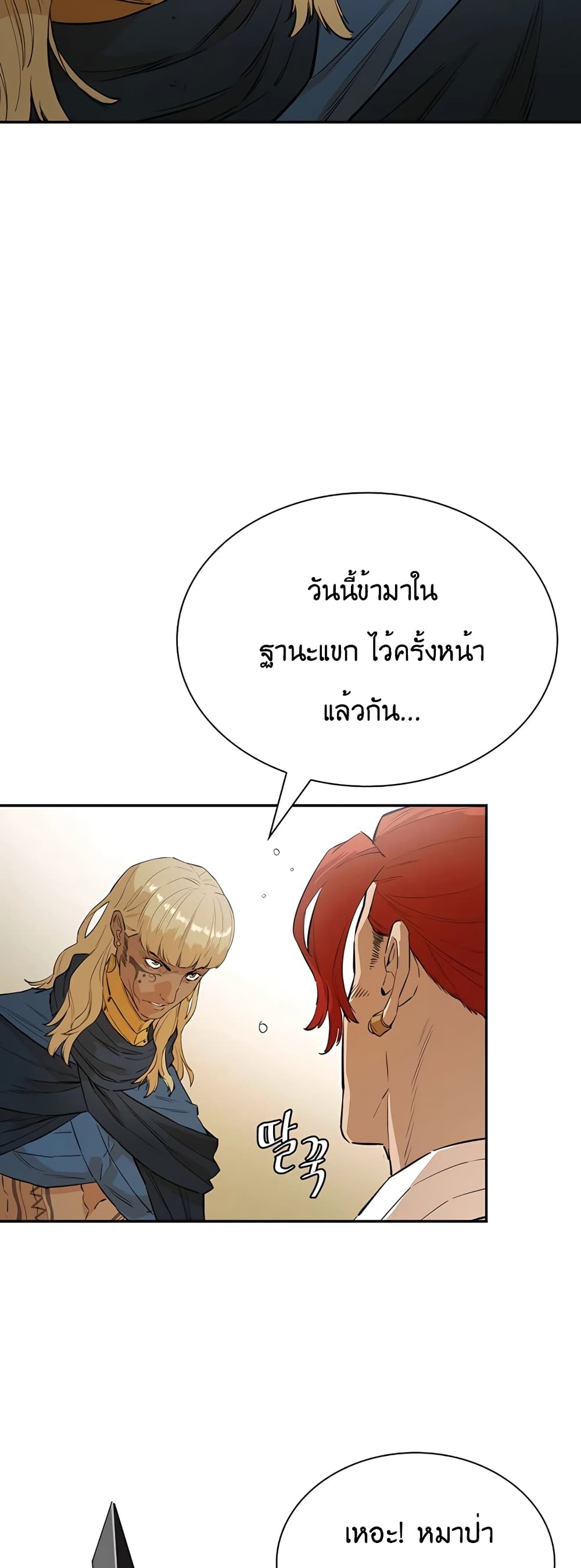 The Villainous Warrior ตอนที่ 23 (18)