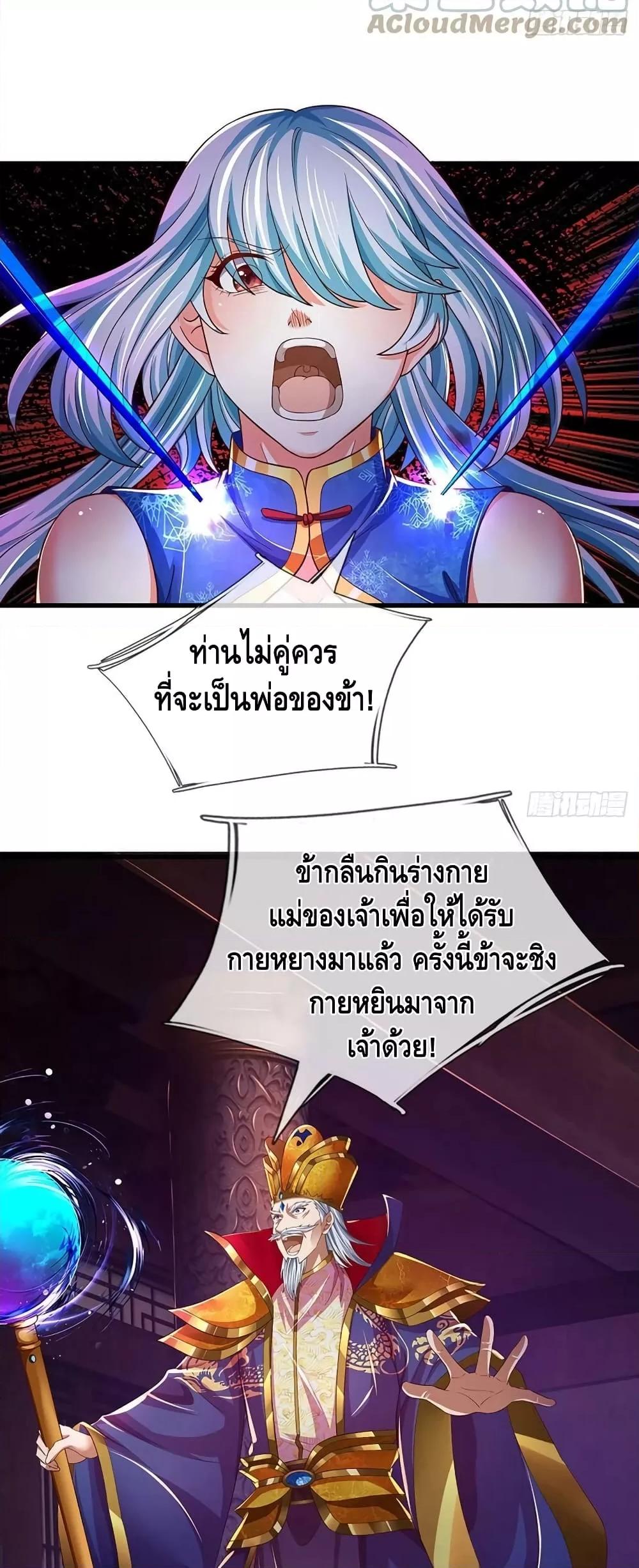 Opening to Supreme Dantian ตอนที่ 193 (23)