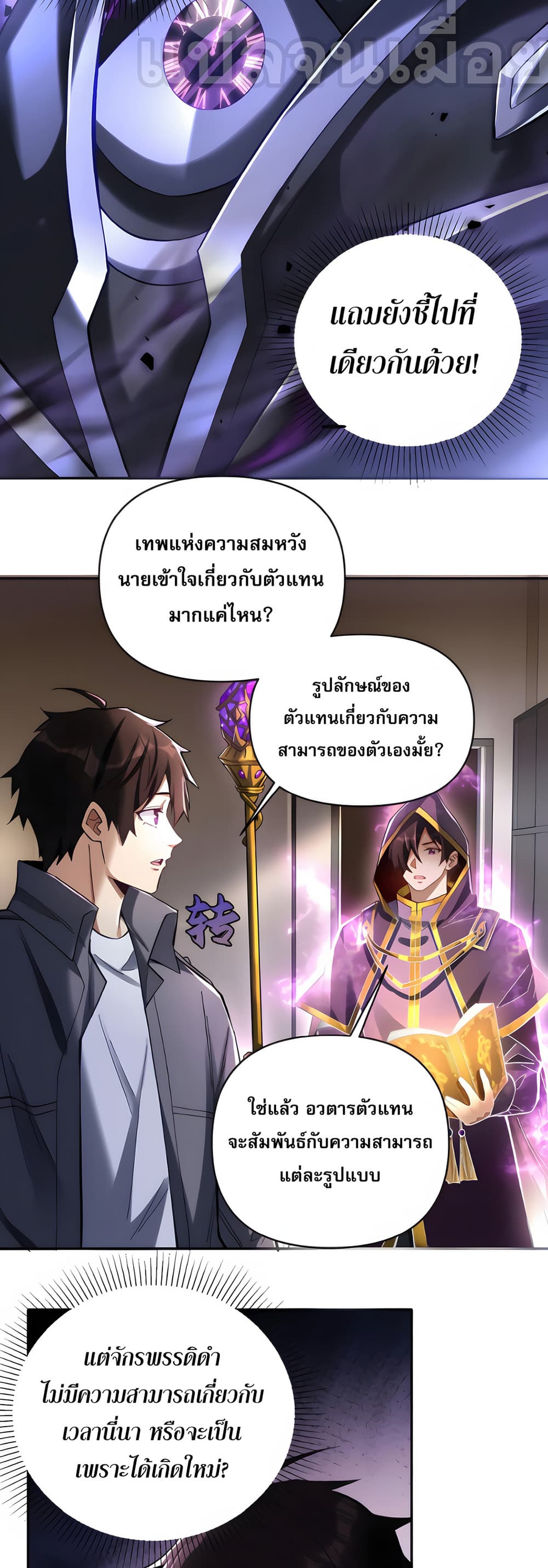 I Want to Be a God ตอนที่ 3 (9)