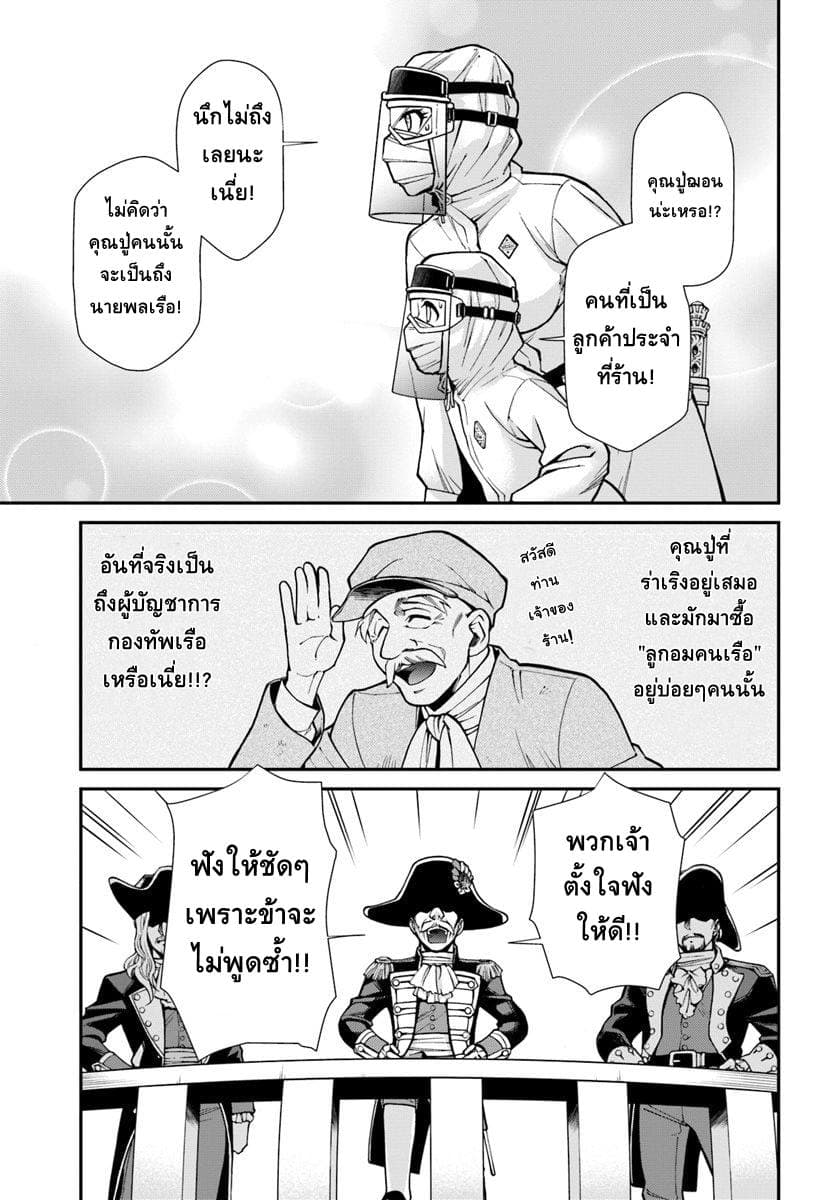 Isekai Yakkyoku เภสัชกรต่างโลก ตอนที่ 26 (3)