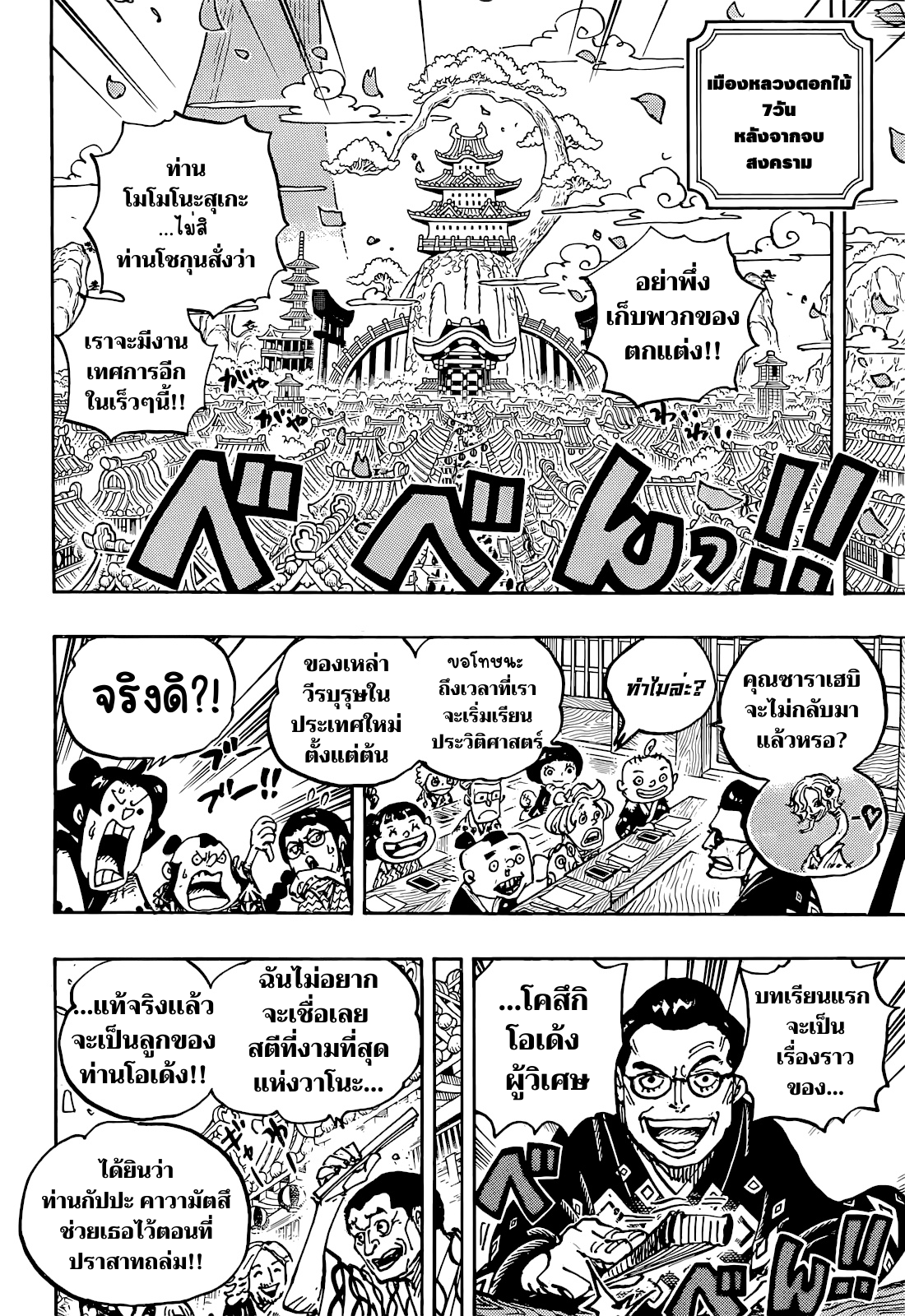 One Piece 1052 (6)