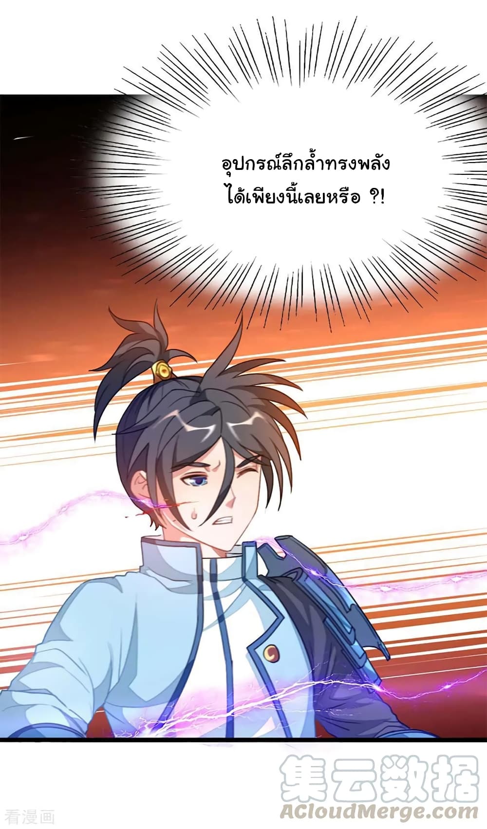 Nine Sun God King ราชันย์เทพเก้าสุริยัน ตอนที่ 209 (6)