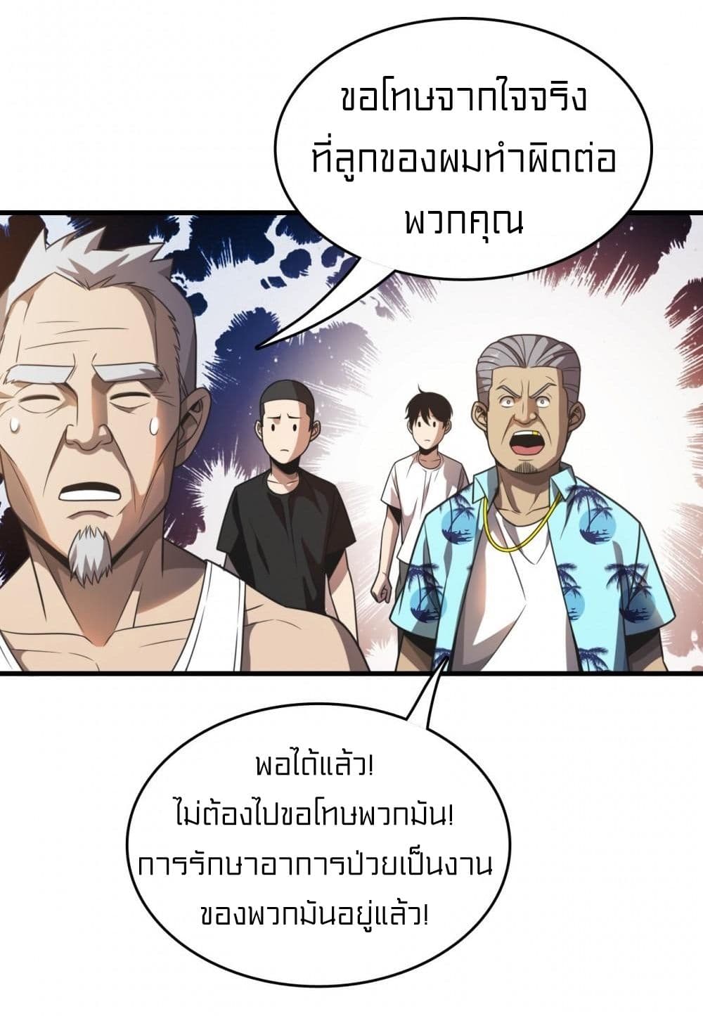 Rebirth of Legendary Doctor ตอนที่ 12 (28)