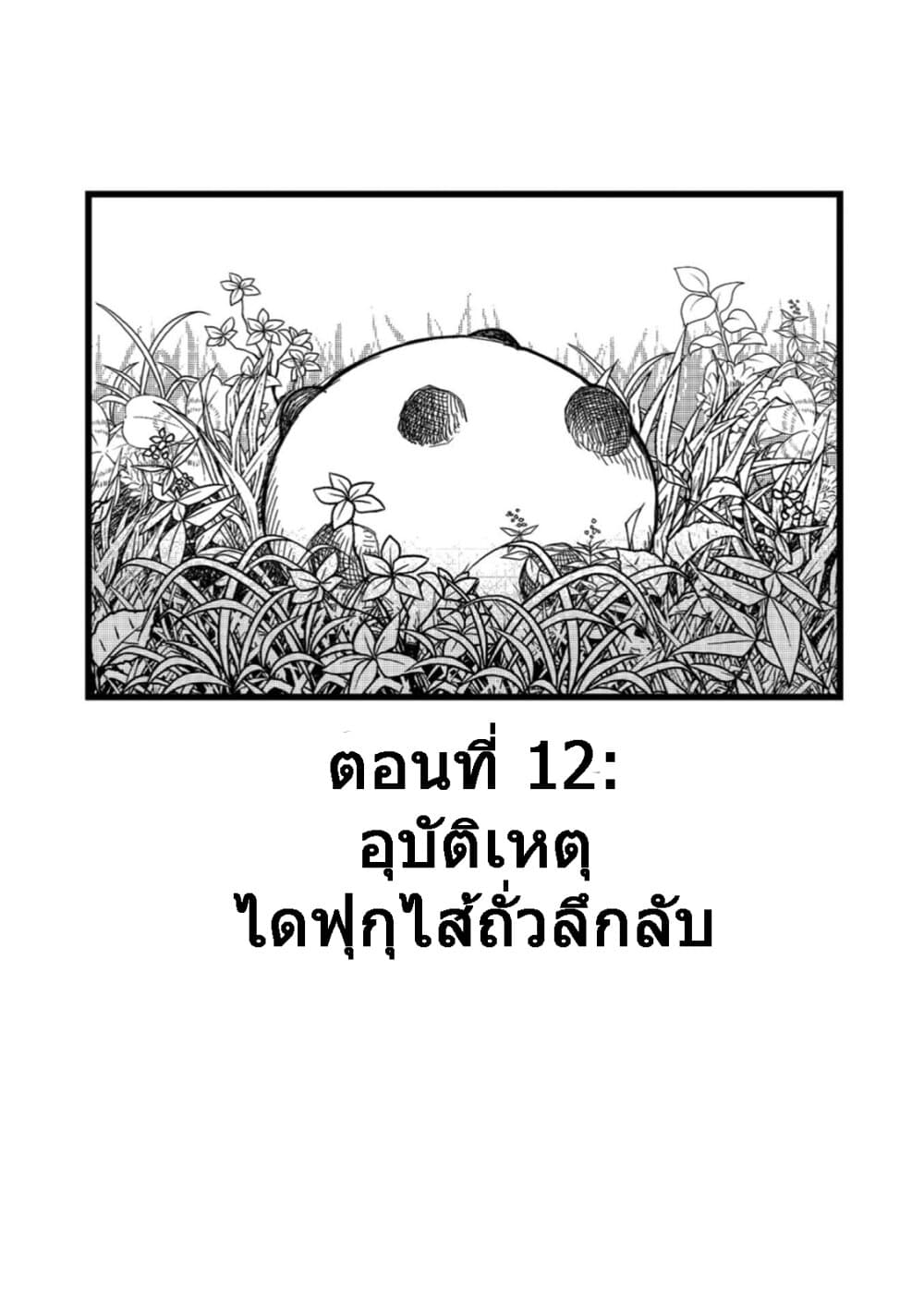 Rojika to Rakkasei ตอนที่ 12 (1)