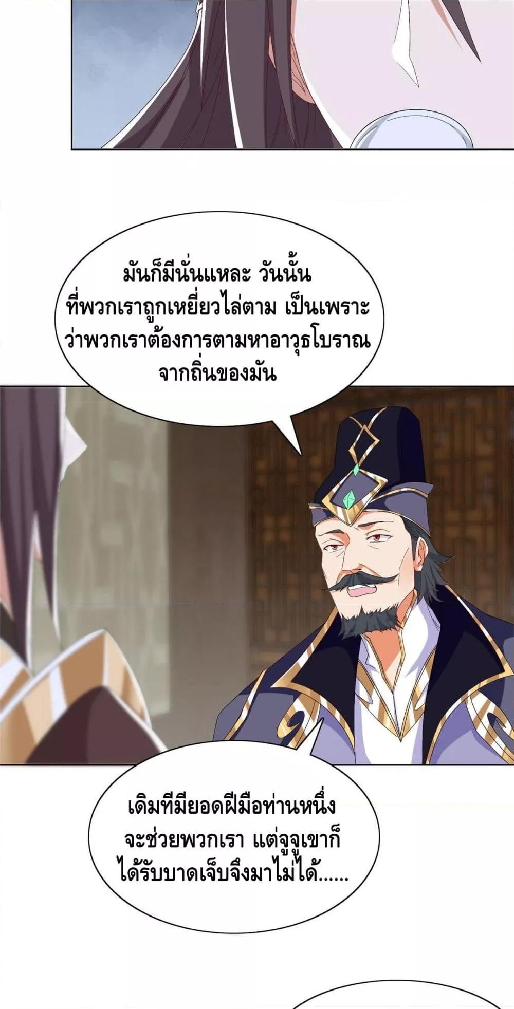 Dragon Shepherd ตอนที่ 204 (26)