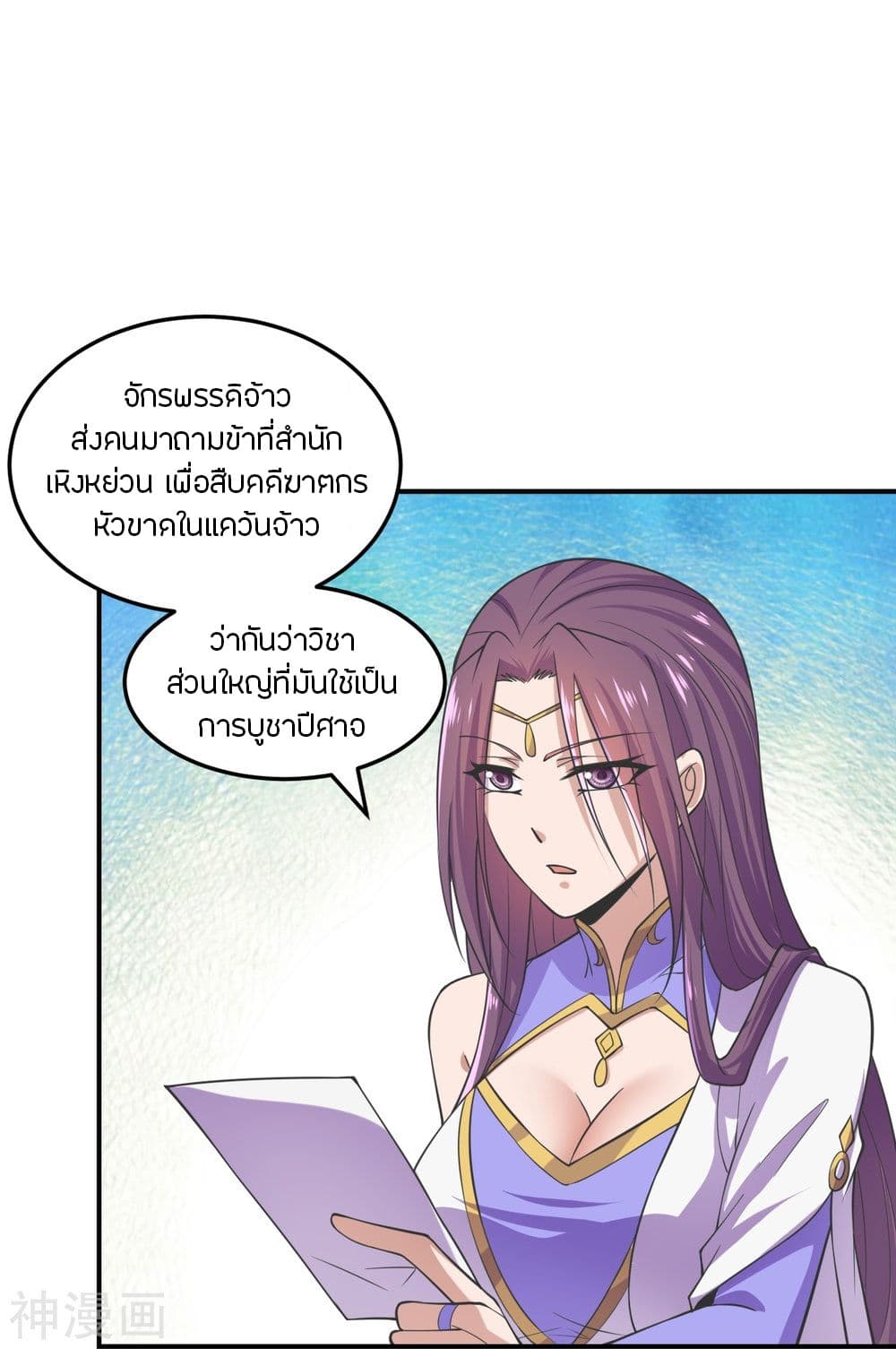 Banished Disciple’s Counterattack ราชาอมตะผู้ถูกขับไล่ ตอนที่ 208 (8)