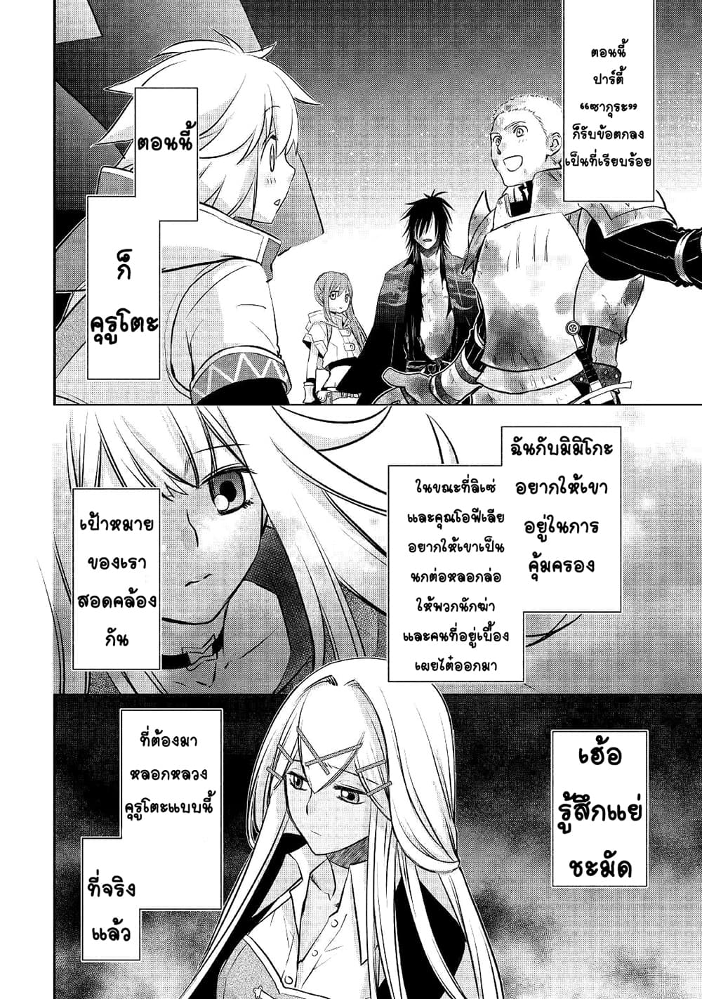 Kanchigai no Atelier Meister ตอนที่ 12 (14)