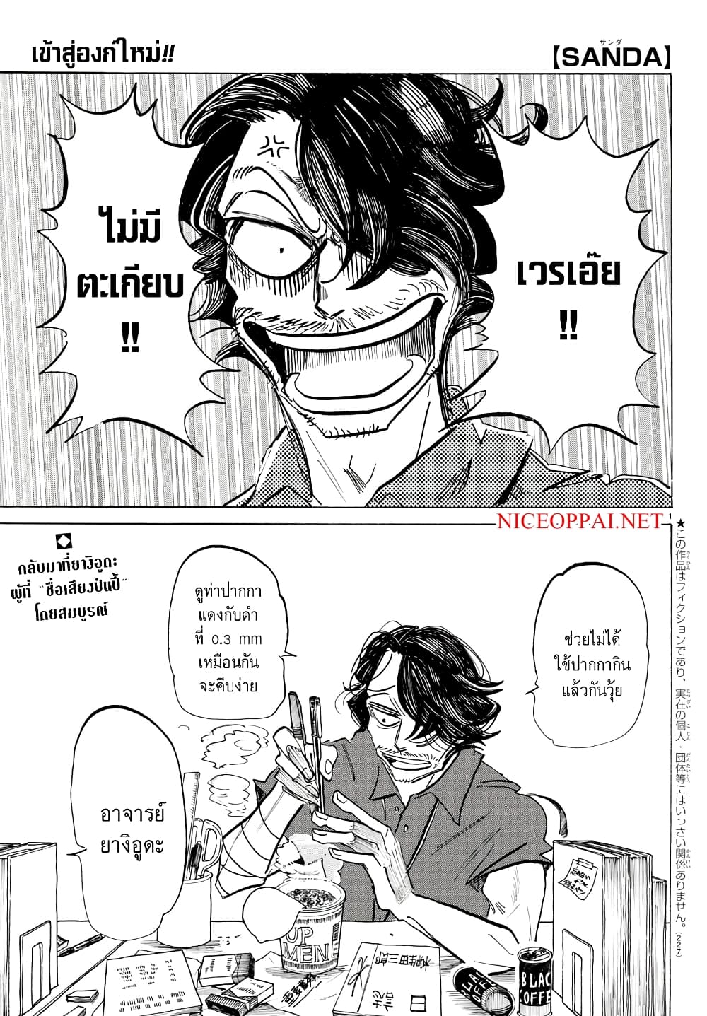 Sanda ตอนที่ 44 (1)