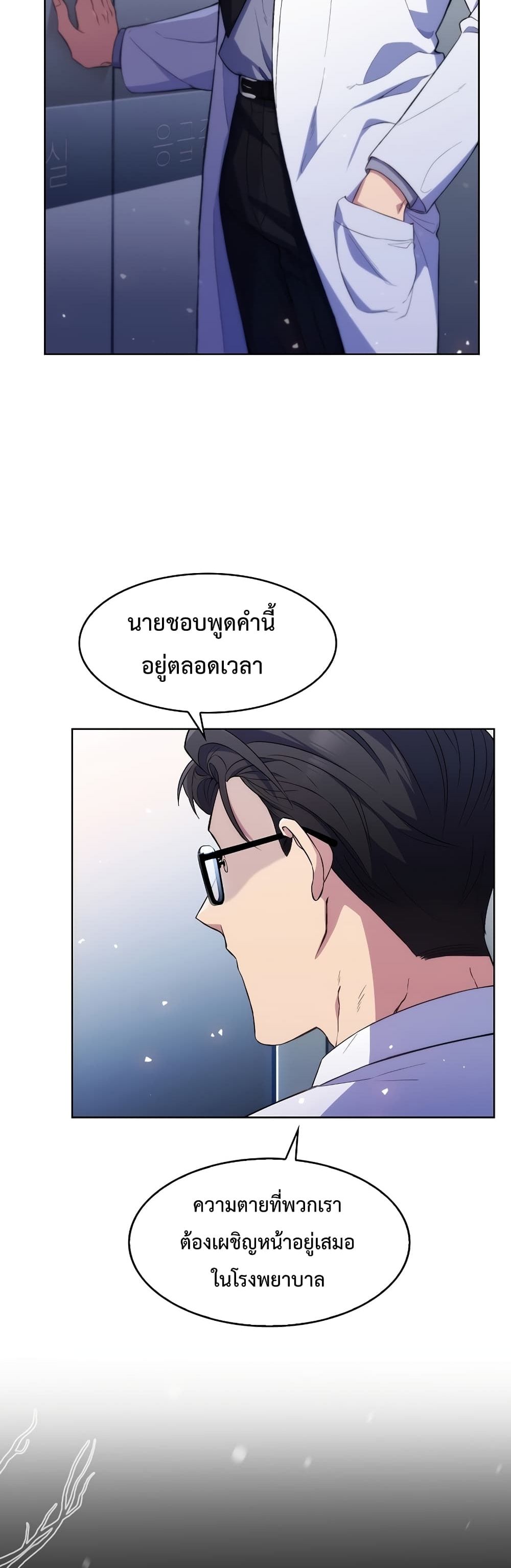 Level Up Doctor ตอนที่ 0 (28)