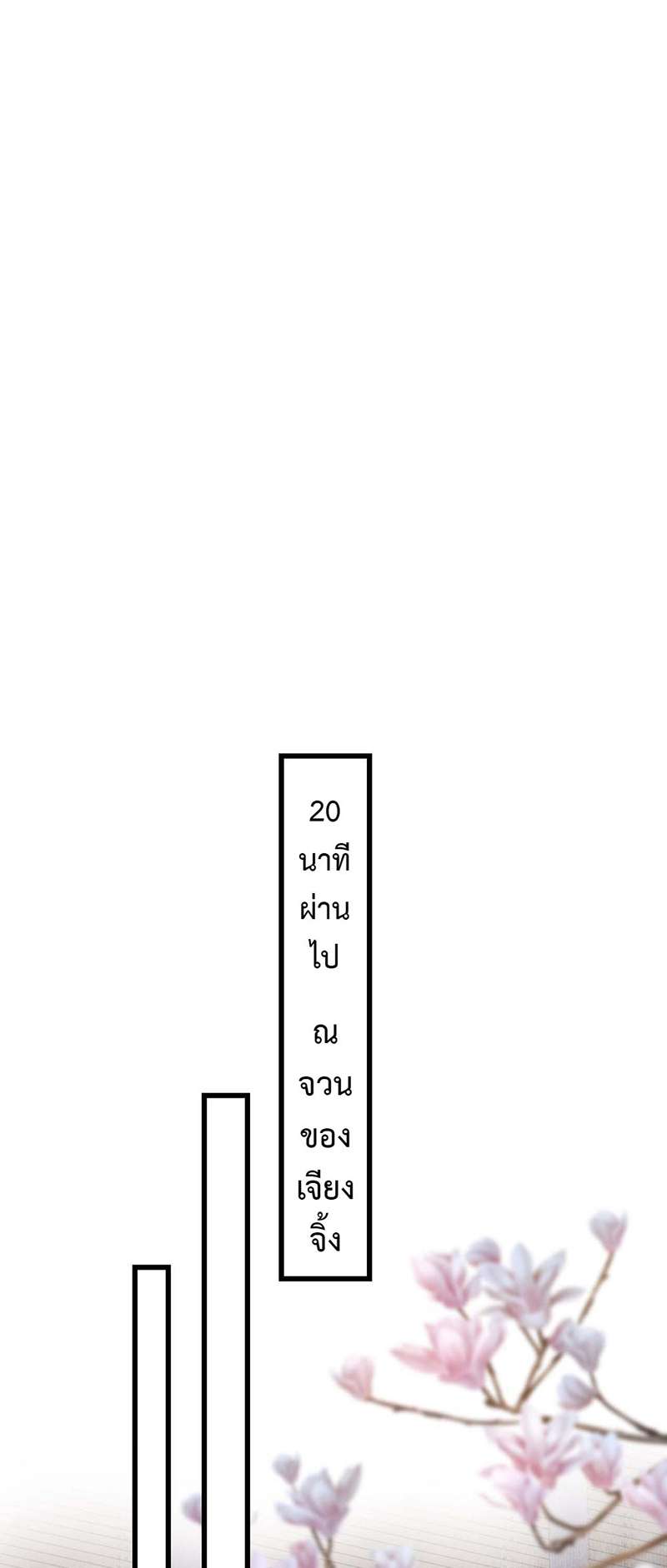 รอรักข้ามกาลเวลา2 27