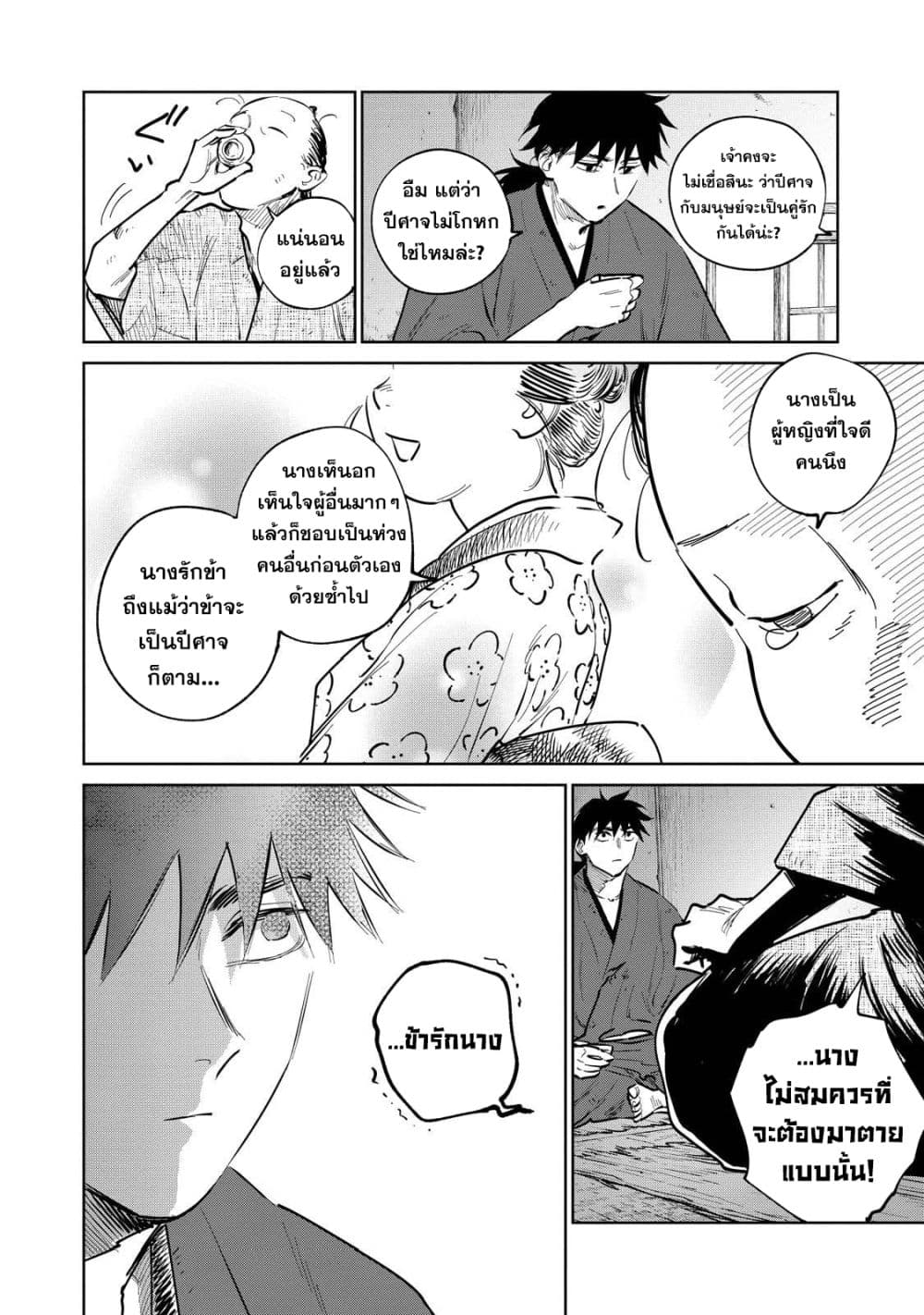 Kijin Gentoushou ตอนที่ 15 (9)