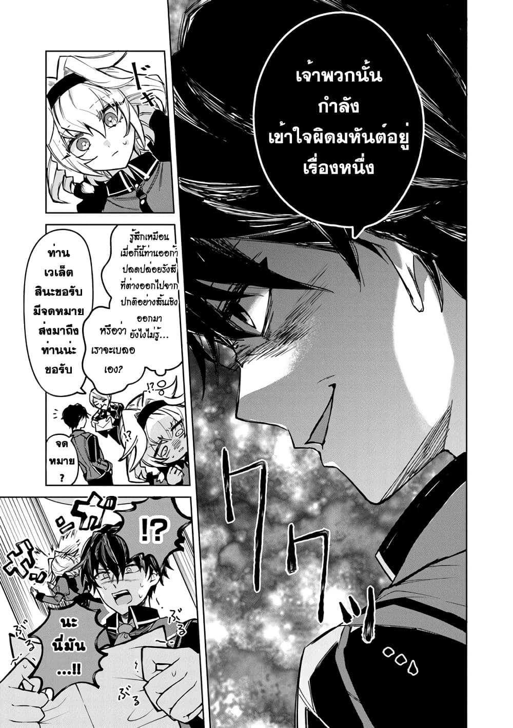 Akuyaku Onzoushi no Kanchigai Seija Seikatsu ตอนที่ 2 (27)