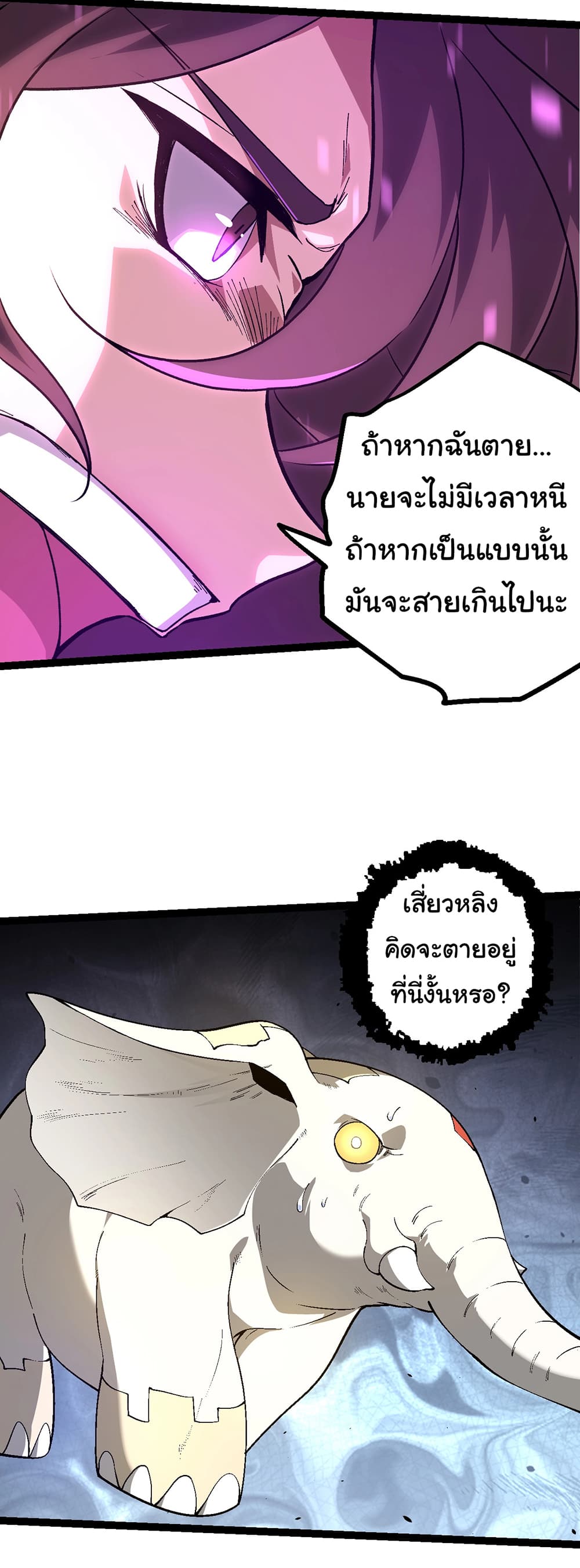 Evolution from the Big Tree ตอนที่ 158 (33)