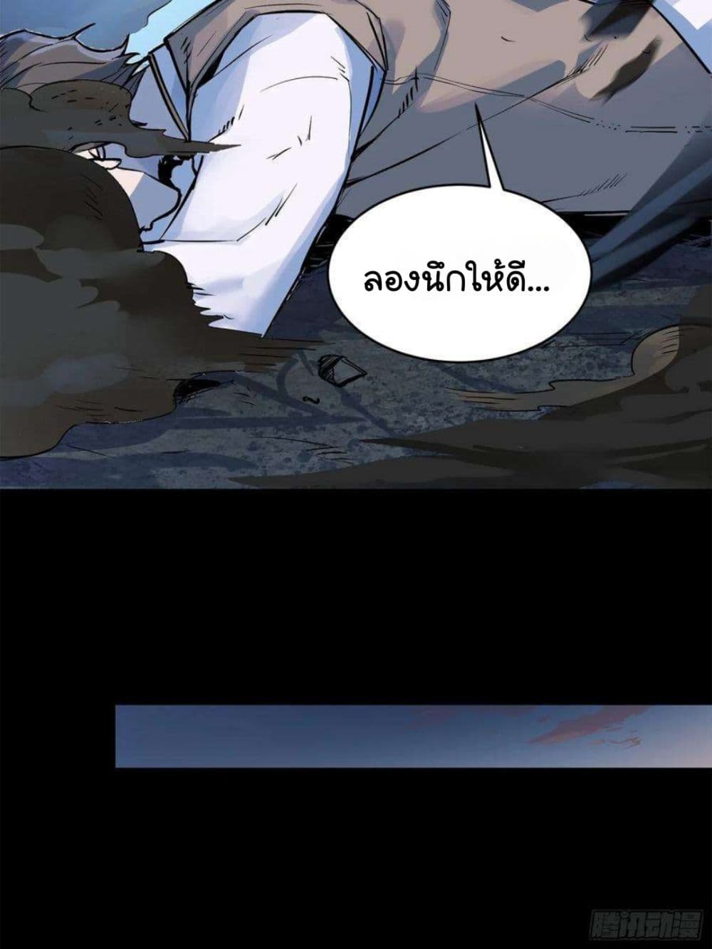 Legend of Star General ตอนที่ 105 (55)