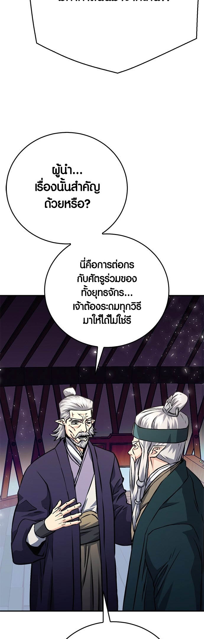 อ่านมันฮวา เรื่อง Seoul Station Druid 122 58